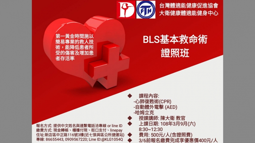 Bls基本救命術證照班 39(六) .jpg